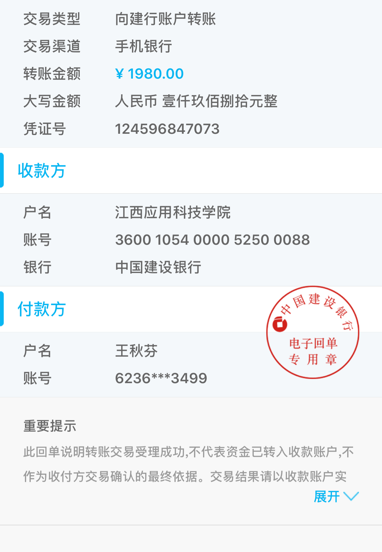 附：洛华生物科技企业会员转款凭证优秀员工责任动力思维模式会员单位简